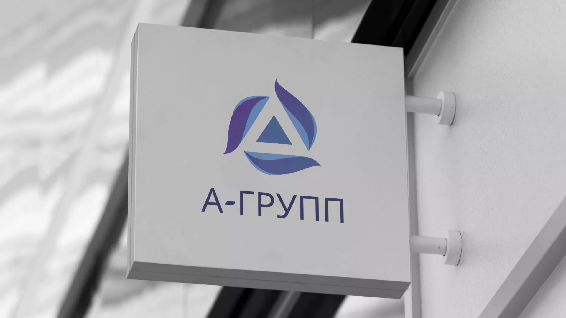 Создание логотипа компании «А-ГРУПП» в Бутурлиновке
